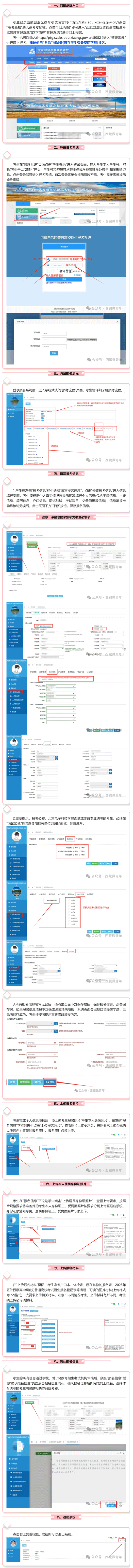 2025年西藏班高校招生网上报名流程