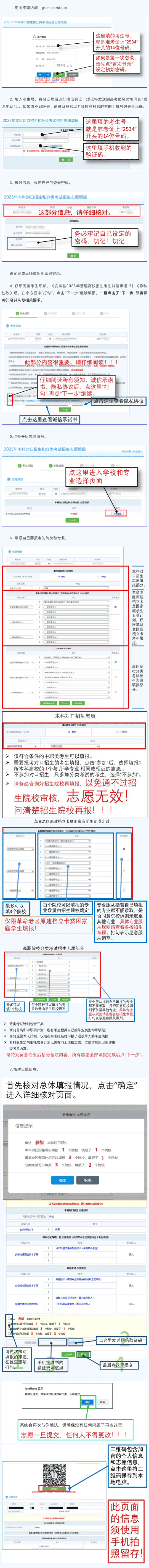 安徽省2025年应用型本科高校面向中职毕业生对口招生和高等职业院校分类考试招生志愿填报指引