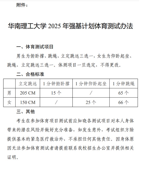 华南理工大学2025年强基计划招生简章