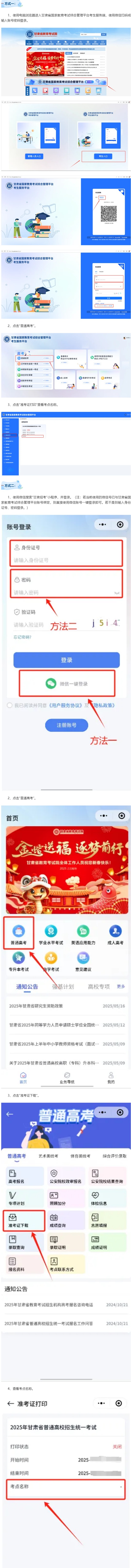 2025年甘肃省普通高考考点查询公告