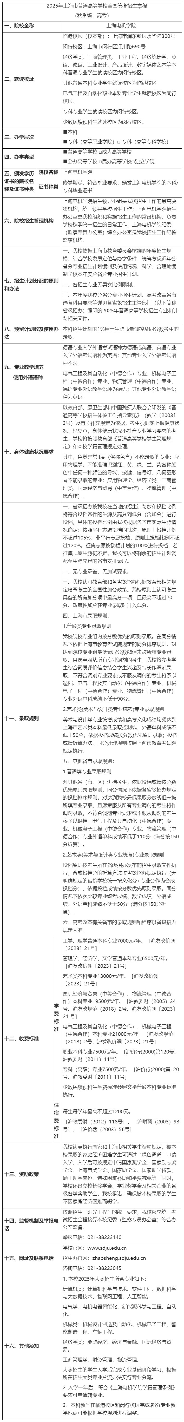 上海电机学院2025年秋季招生章程