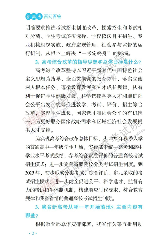 河南：新高考百问百答（一）︱高考综合改革背景
