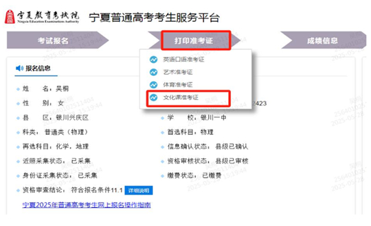 宁夏：2025年普通高考温馨提示（一）——关于普通高考准考证打印