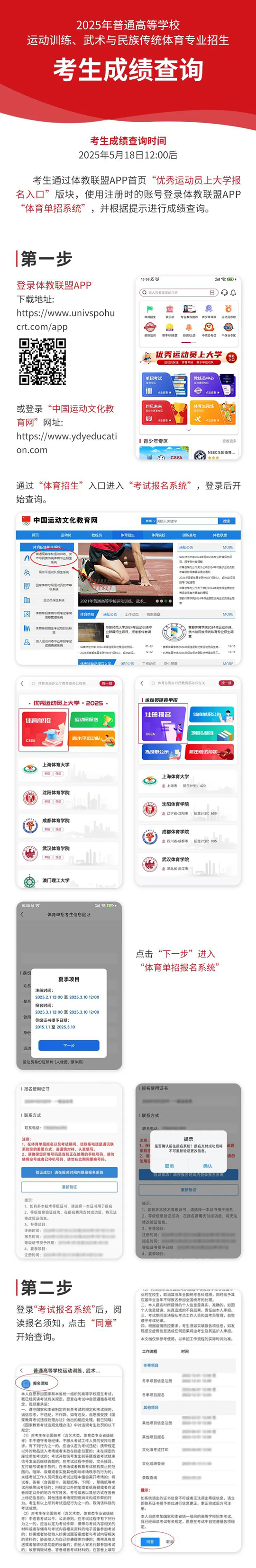 2025年体育单招文化与专项成绩查询5月18日12点开始