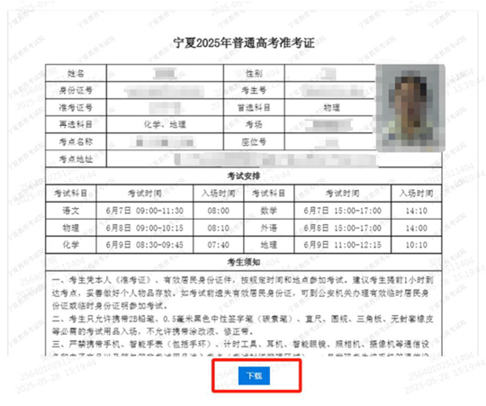 宁夏：2025年普通高考温馨提示（一）——关于普通高考准考证打印