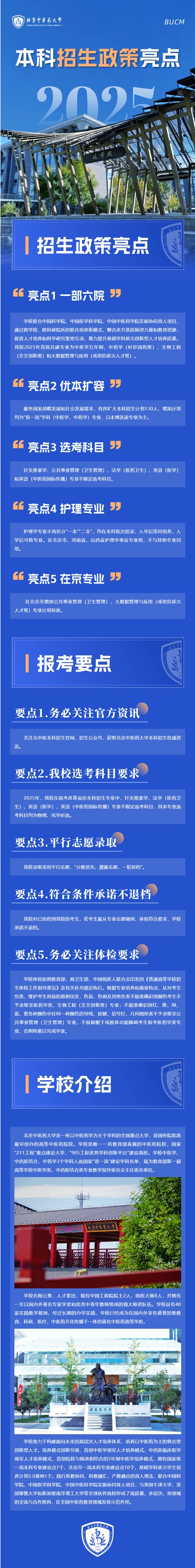 2025年北京中医药大学本科招生政策亮点