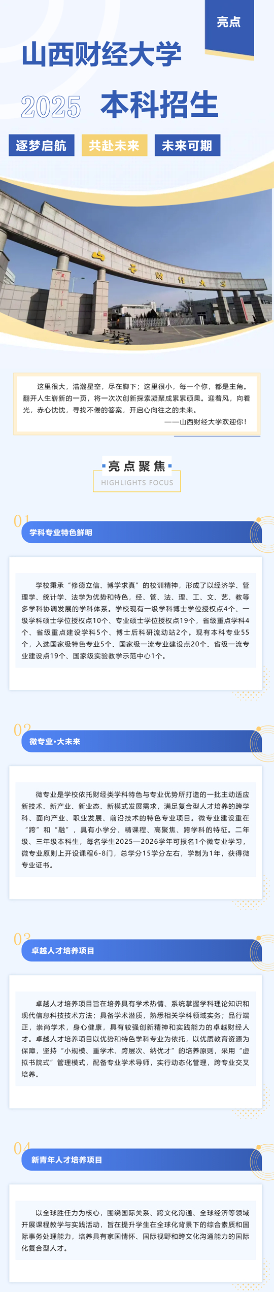 山西财经大学2025年本科招生亮点