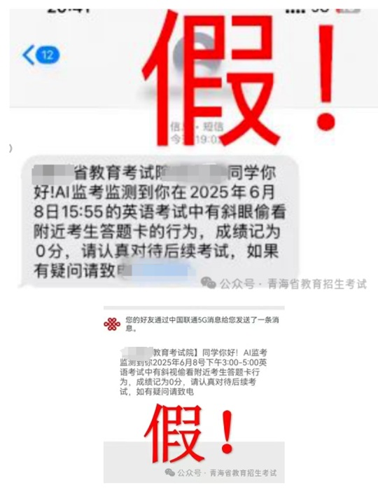 青海:2025年普通高考温馨提示(三)——谨防诈骗,不要上当