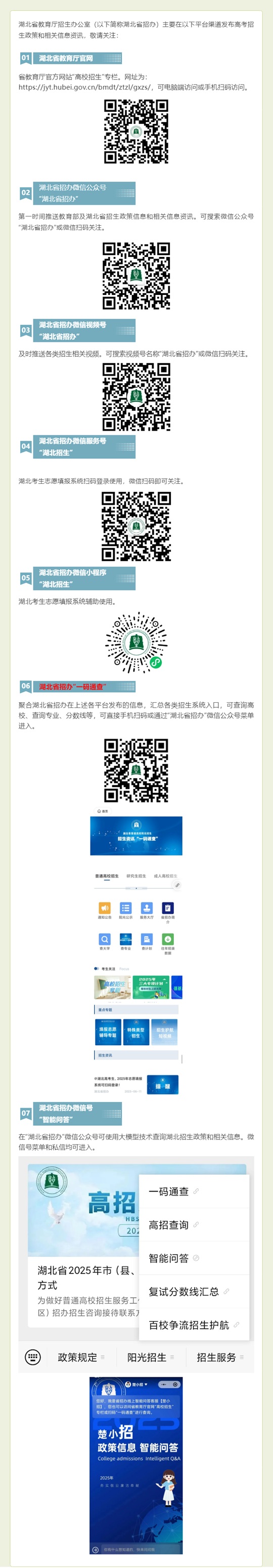 @湖北高考生，湖北省招办信息发布渠道有这些