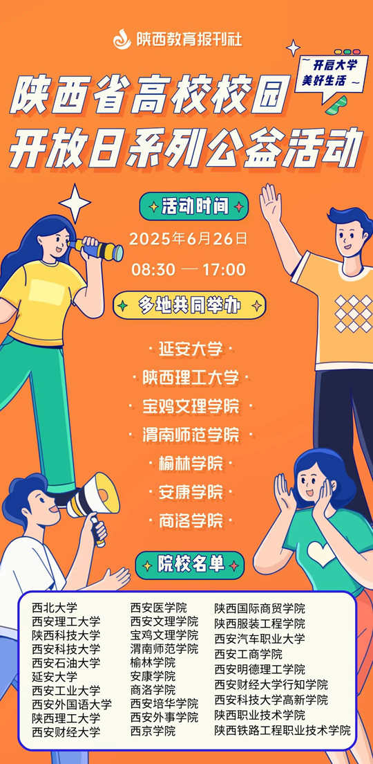 @高考生：第十三届陕西教育博览会将于6月26—28日在西安举办