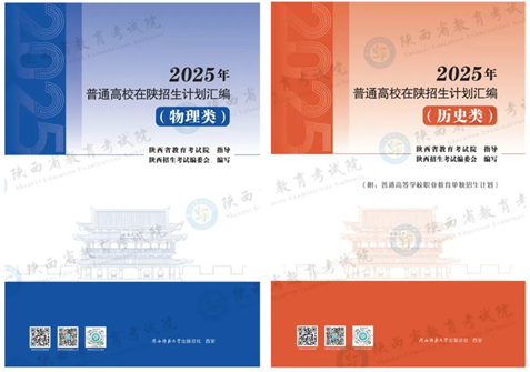陕西省“新高考”志愿填报资料系列3已出版,速看!
