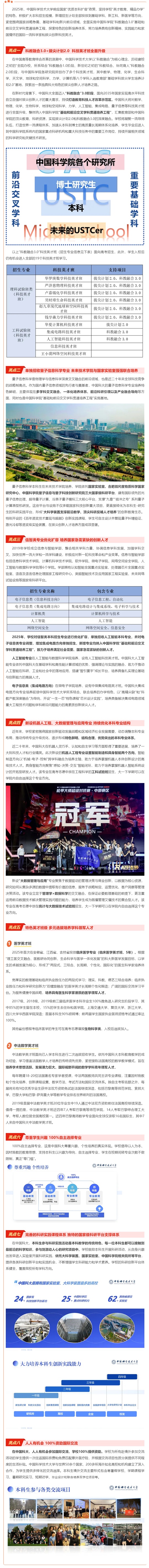 全面升级！中国科学技术大学2025年本科招生培养亮点速览！