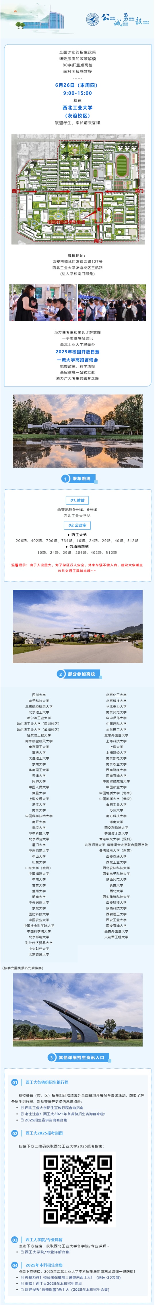 6月26日︱80余所一流大学齐聚西北工业大学！等你咨询！