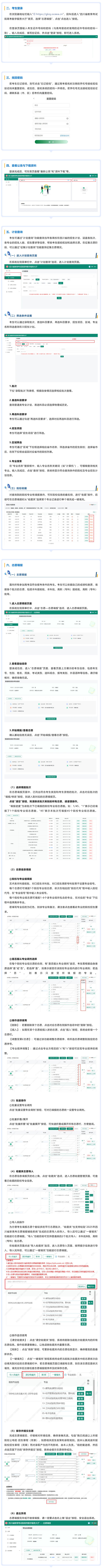 四川省2025年普通高考志愿填报系统操作手册(网页端)