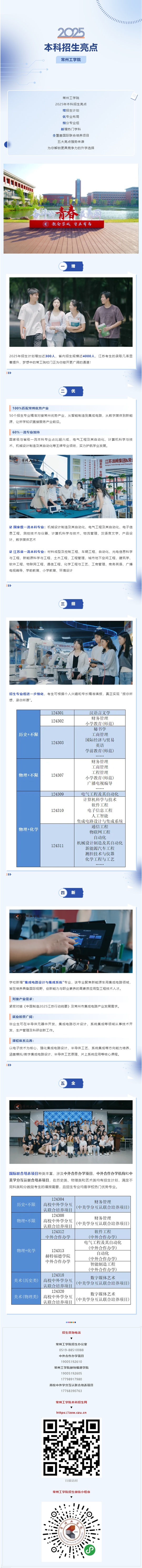 常州工学院2025年本科招生亮点
