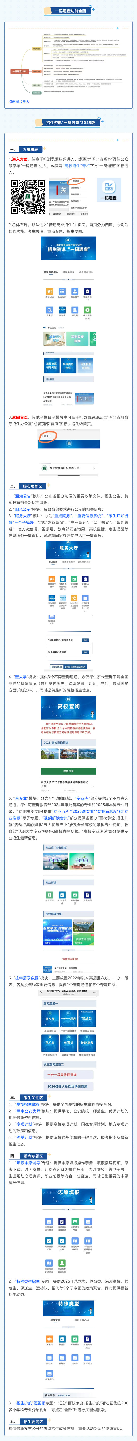 @湖北高考生,湖北省招办“一码通查”2025来了!