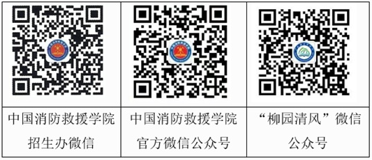 (更正)中国消防救援学院2025年面向广西壮族自治区招收青年学生公告
