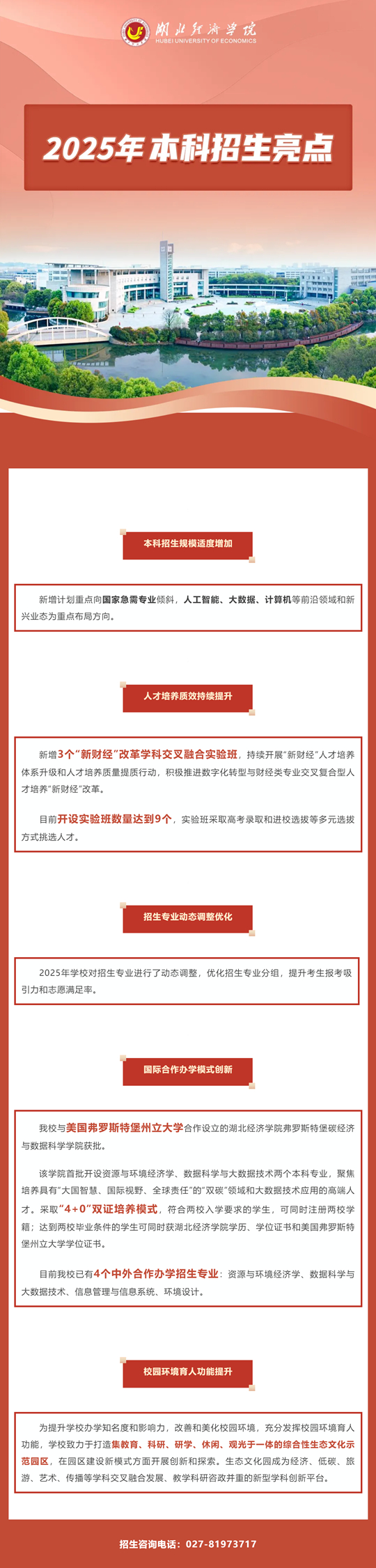 湖北经济学院2025年本科招生亮点
