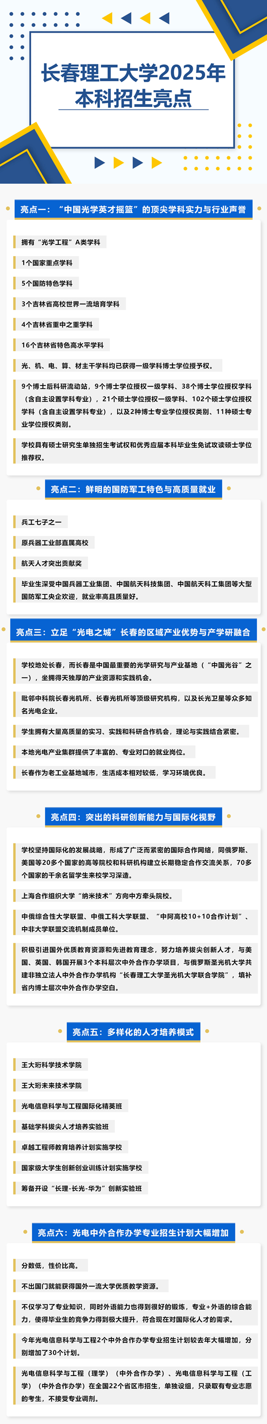 长春理工大学2025年本科招生亮点