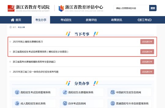 @浙江高考生，志愿填报怎么操作？先来模拟练习