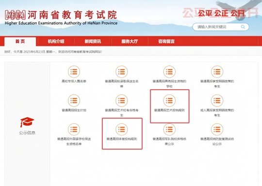 关于查看2025年河南省普通高校招生艺术、体育类专业投档规则的温馨提醒