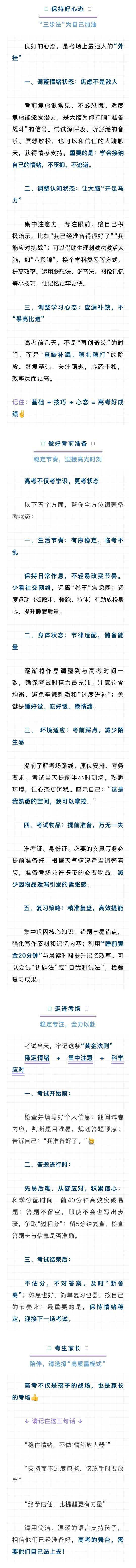 高考考前心理调适建议，听心理学教授来分享