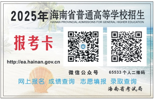 2025年海南省普通高考录取结果查询方式