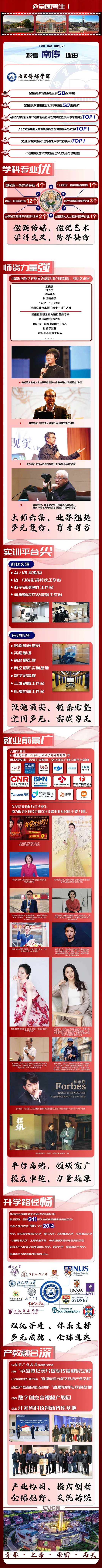 @2025全国高考生，给你报考南京传媒学院的六大理由！