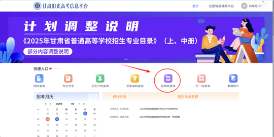 甘肃省2025年普通高考录取结果及投档线查询方式