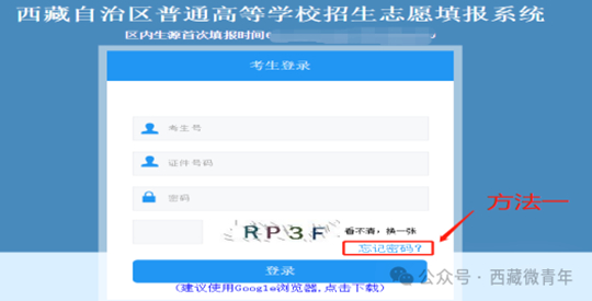 2025年西藏班高考志愿填报流程