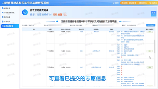 @江西高考生，7月4日17：00截止，你的志愿填好了吗？