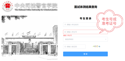 关于发布2025年中央司法警官学院在广东省招生政治考察、面试、体检和体能测试合格考生名单的公告