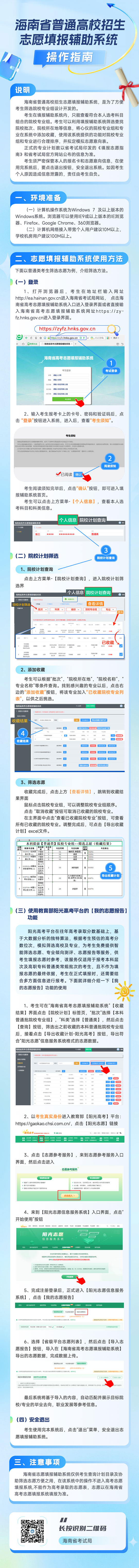 海南省普通高校招生志愿填报辅助系统操作指南