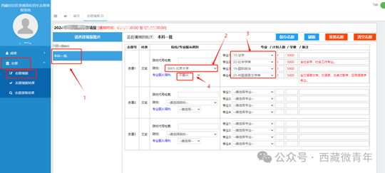 2025年西藏班高考志愿填报流程