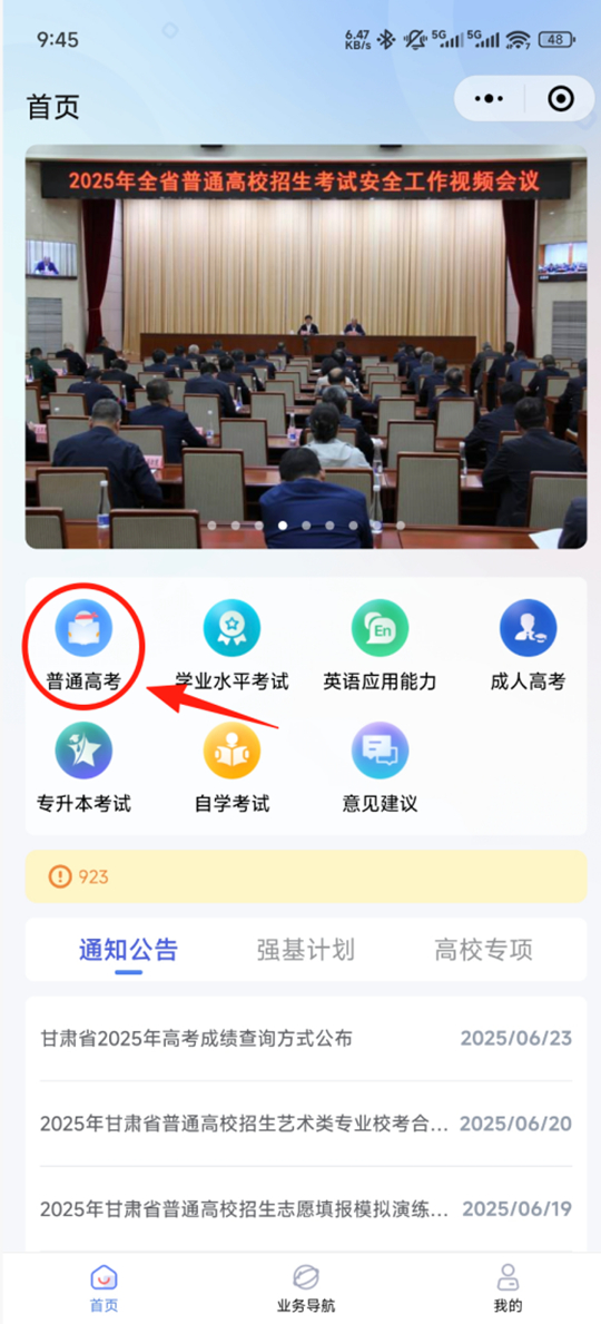 甘肃省2025年普通高考录取结果及投档线查询方式