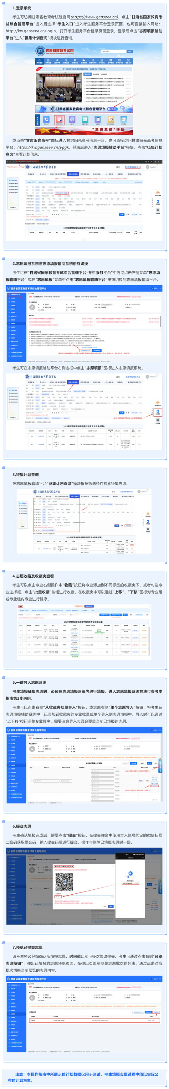 2025年甘肃省普通高校招生征集志愿（普通类高职（专科）批F段第一次征集）填报操作指南