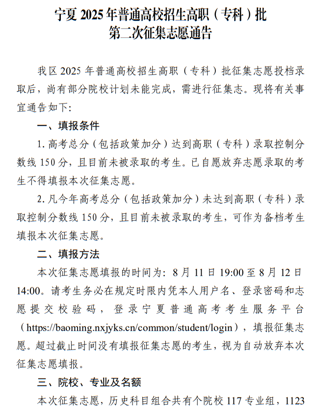 宁夏2025年普通高校招生高职（专科）批第二次征集志愿通告
