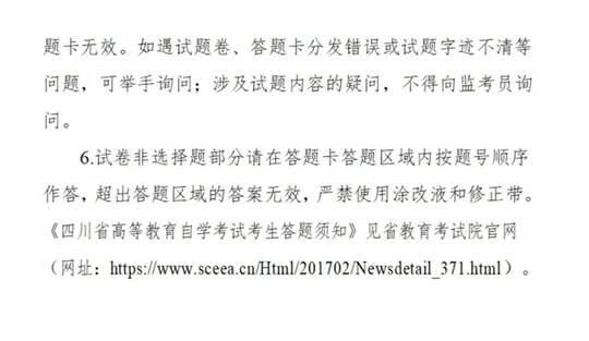 2025年下半年四川省高等教育自学考试新生注册及课程报考通告