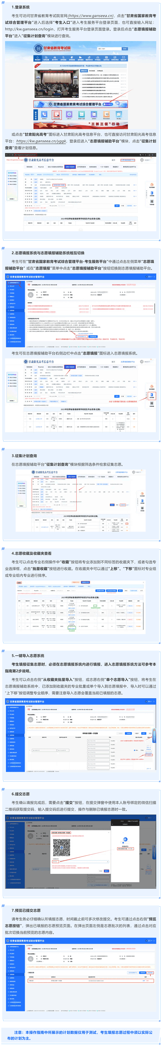 2025年甘肃省普通高校招生征集志愿（艺体类高职（专科）批I段第一次征集）填报操作指南