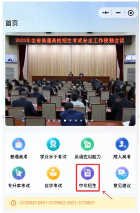 甘肃省2025年职业教育衔接贯通培养项目及普通中职学校招生录取信息查询公告