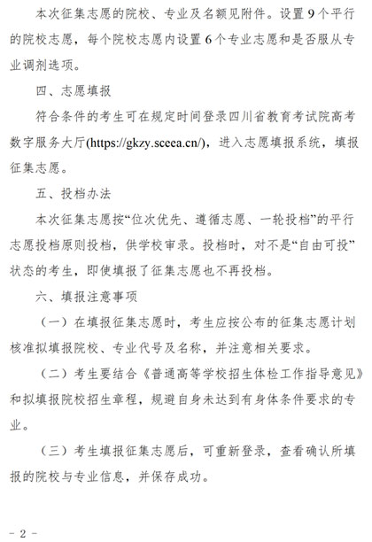 四川：关于普通高校对口招生专科批次第二次征集志愿的通知