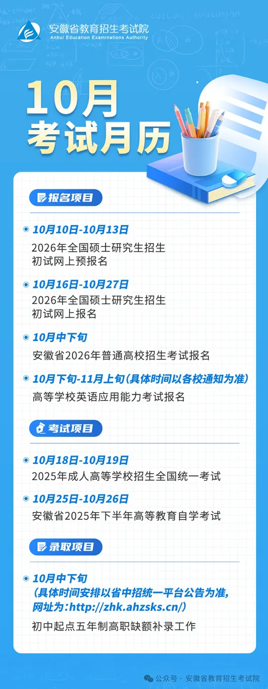 安徽省2025年10月教育招生考试月历