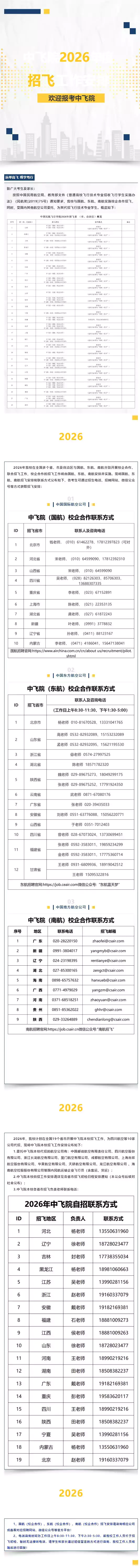 中国民用航空飞行学院2026年度招飞工作安排