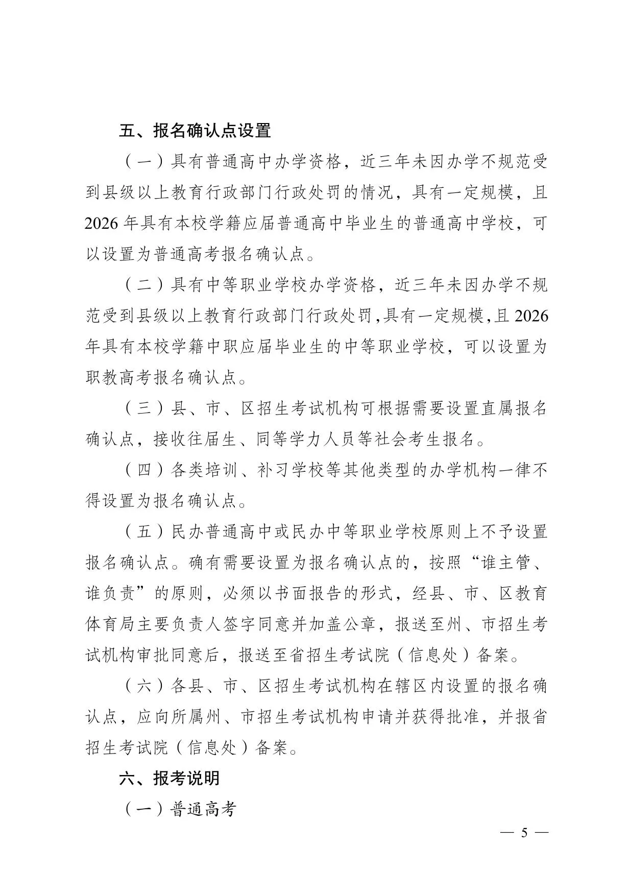 云南省2026年普通高校招生报名工作规定