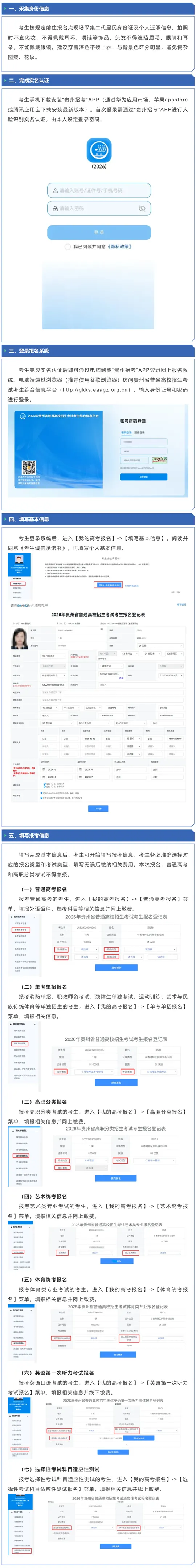 贵州省2026年高考考生报名操作步骤
