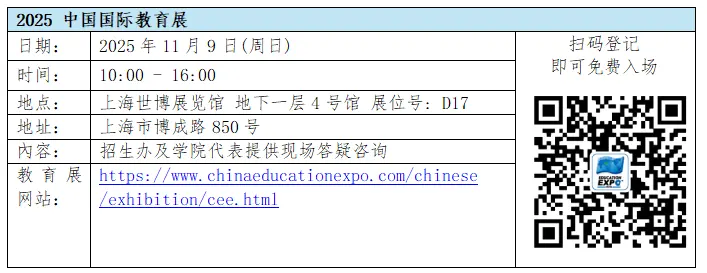 香港浸会大学将举行本科专业招收内地学生上海宣讲会