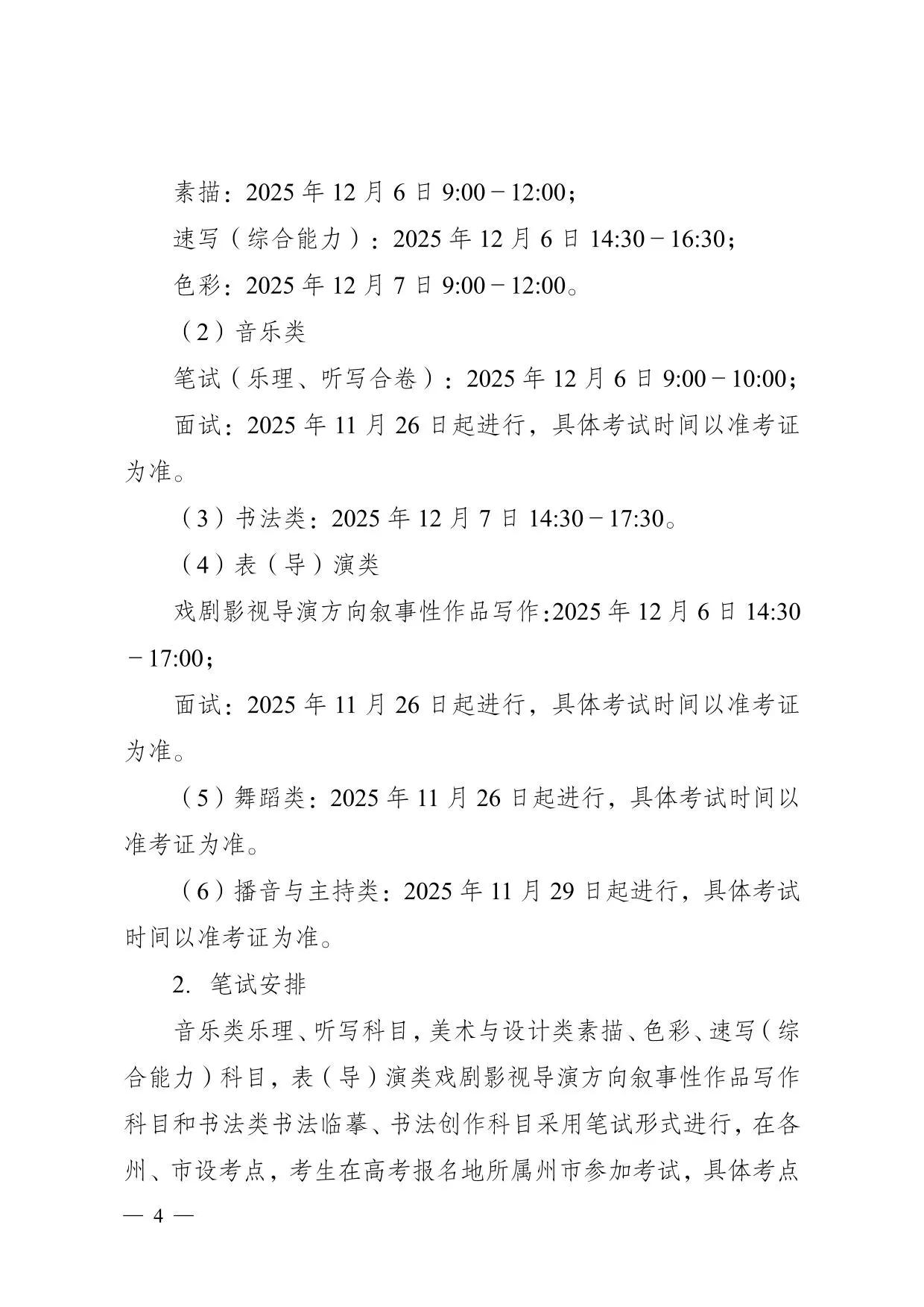 云南省2026年普通高校招生艺术类专业报考说明
