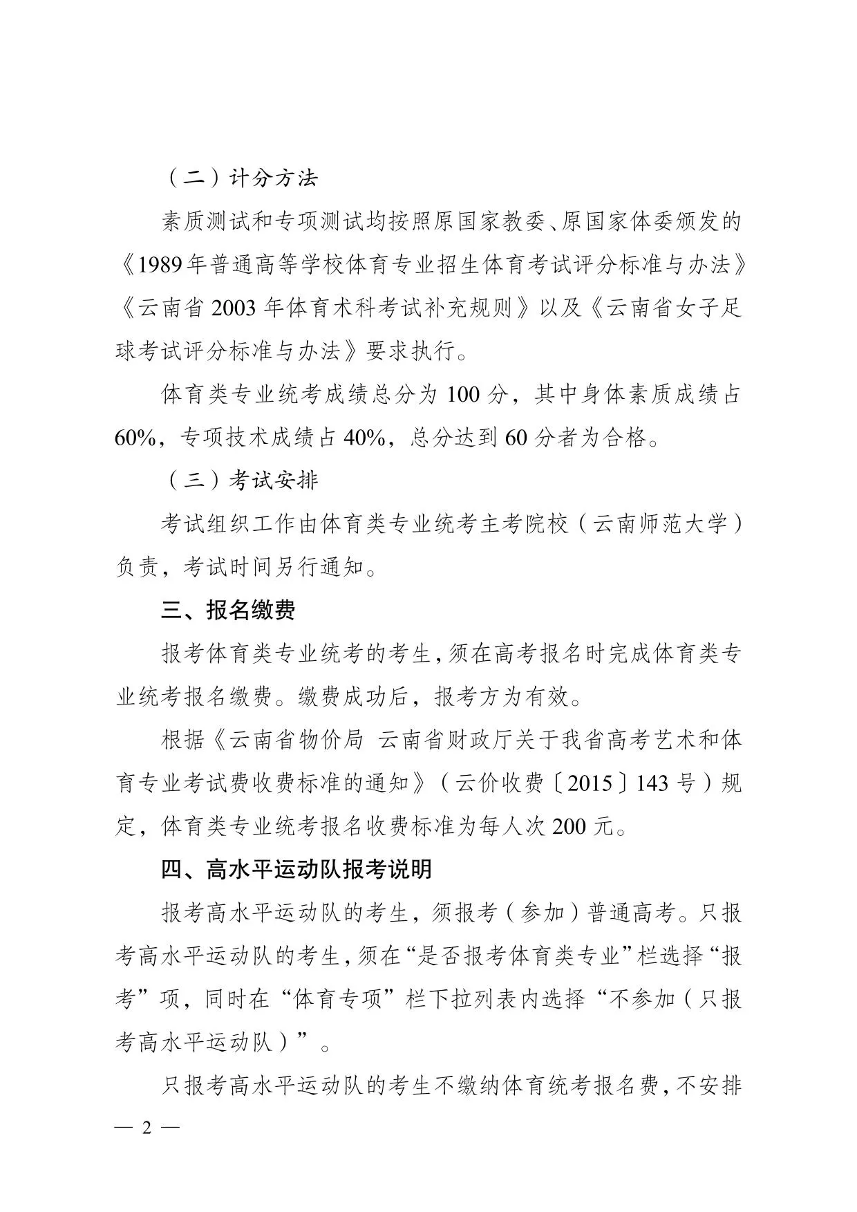 云南省2026年普通高校招生体育类专业统考报考说明