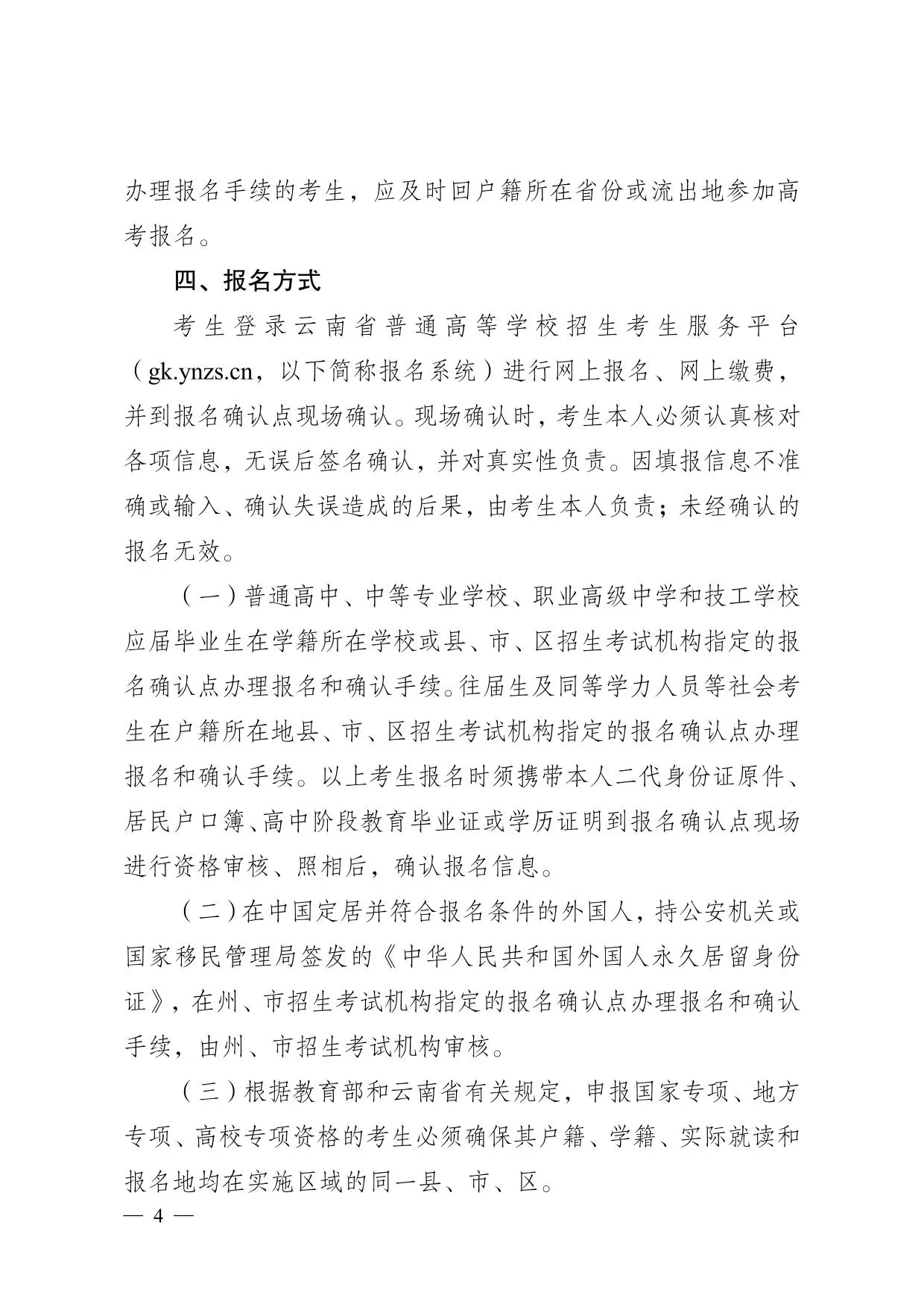 云南省2026年普通高校招生报名工作规定