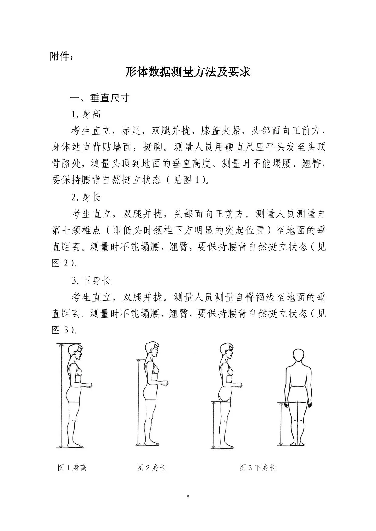 山东省2026年普通高等学校招生表（导）演类专业统一考试说明